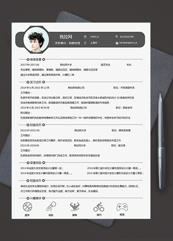 灰色大气风格销售助理个人求职简历模板