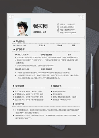 灰色精美大气销售助理个人简历模板