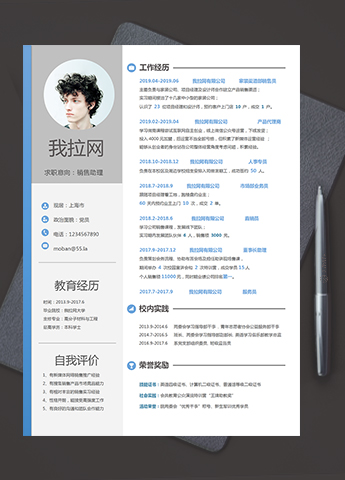 蓝灰简约大气风销售助理个人求职简历模板