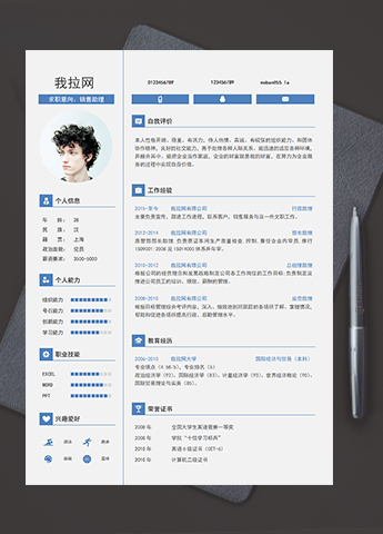 蓝色简洁风格销售助理个人求职简历word模板