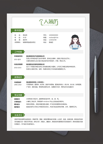 绿色简约商务销售助理5年工作经验简历word模板