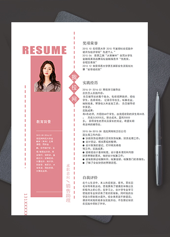 玫红色稳定风格销售助理求职简历模板