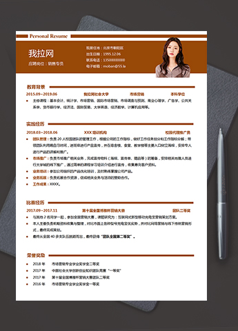 暗红色简洁大气风格销售专员无经验简历模板