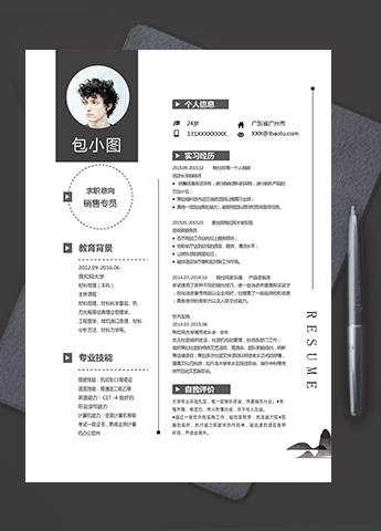 黑白简约大方风格销售专员个人简历模板