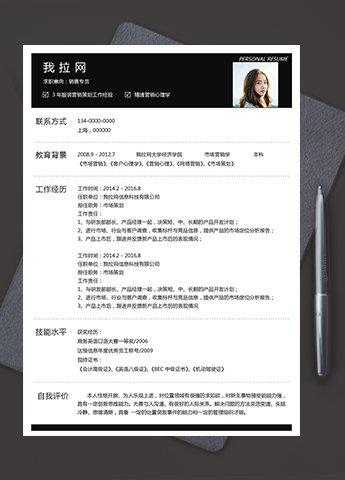 黑白商务大气风销售专员求职简历模板
