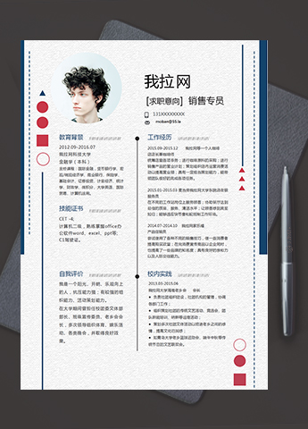 红蓝精美风格销售专员个人简历模板