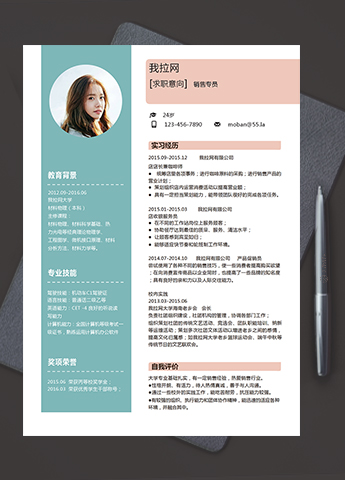 活力绿粉色销售专员求职简历word模板