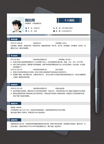 蓝色线条简约大气市场销售专员简历模板