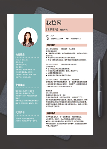 绿粉大气风格销售专员个人简历模板