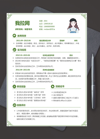 绿色小清新销售专员4年工作经验简历模板