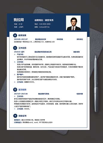 墨蓝商务风格销售专员1年以下工作经验简历模板