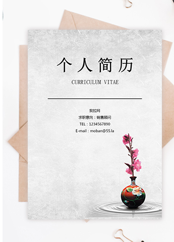 水墨中国风销售顾问个人求职简历模板