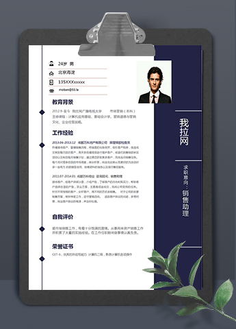 墨蓝成熟稳定风格销售助理简历模板