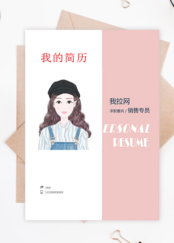 粉红色小清新整套销售专员求职简历模板