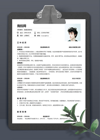 白色简洁大气风格渠道经理个人简历模板