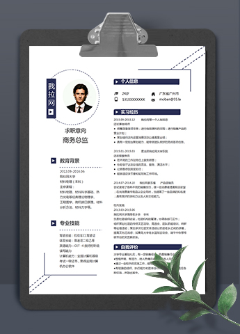 创意大气风格商务总监个人简历模板