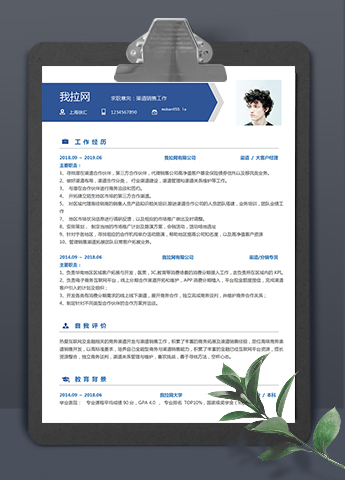 创意简洁蓝风渠道销售个人求职简历模板