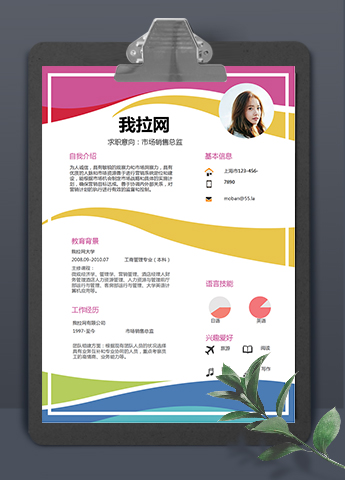 多色市场销售总监求职简历word简历模板