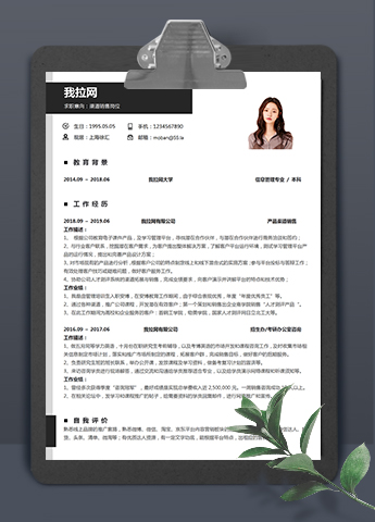 黑灰色大气风格渠道销售求职简历模板