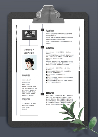 黑色大气简约风格商务总监个人简历模板