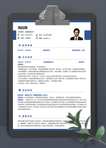 简约蓝风格渠道销售个人求职简历模板