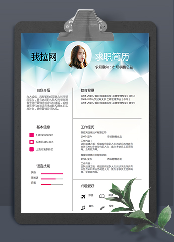 渐变绿微立体市场销售总监个人简历模板