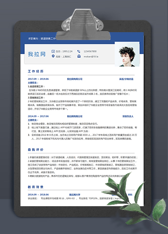 蓝色简约大气风格渠道销售个人简历模板