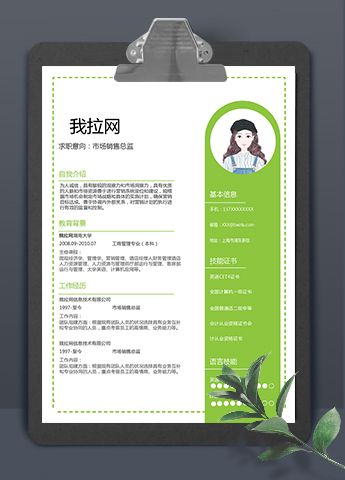 绿色清新风市场销售总监求职简历模板