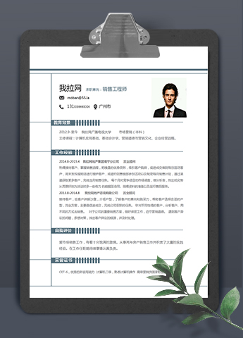墨绿简洁大气风格销售工程师简历模板