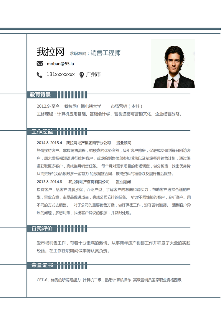墨绿简洁大气风格销售工程师简历模板-1