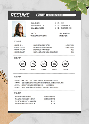 灰色商务银行客户经理1年工作经验简历word模板