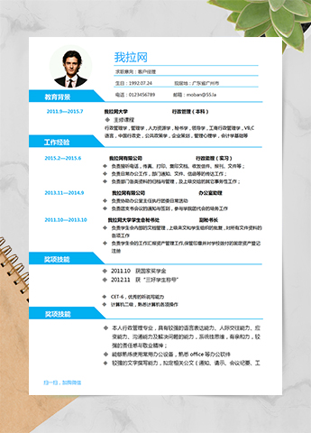 简洁蓝色风格客户经理求职简历Word简历模板