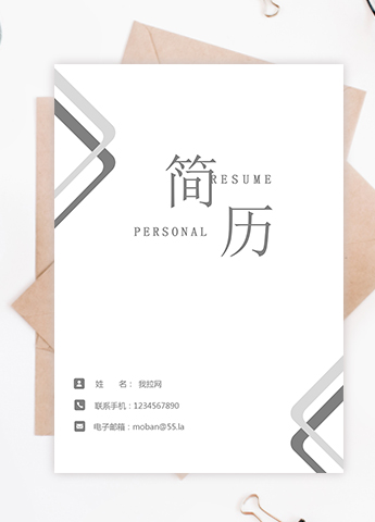 简约创意成套简历销售主管个人简历word简历模板