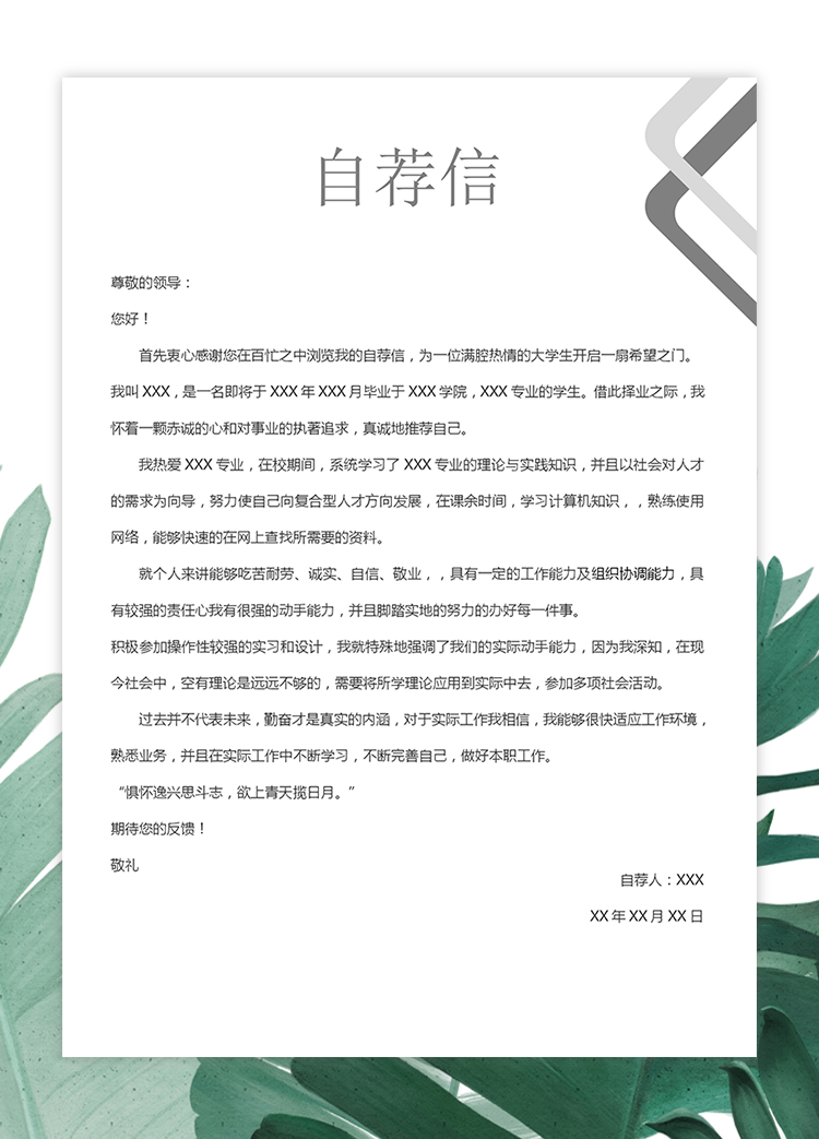 简约创意成套简历销售主管个人简历word简历模板-2