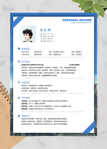 蓝色简洁风格客户经理求职简历Word简历模板