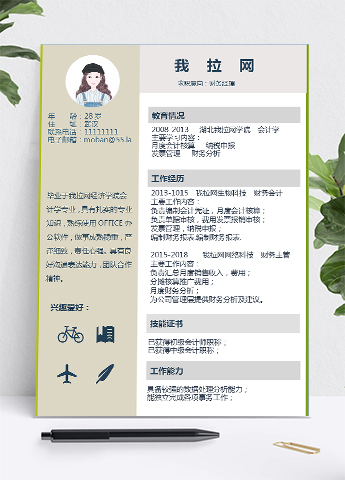 经典黄绿灰风财务经理求职简历Word模板