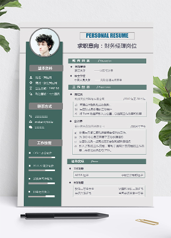 墨绿大气沉稳风格财务经理岗位求职简历模板