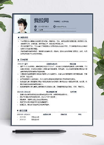 浅墨蓝时尚风格财务经理求职简历模板