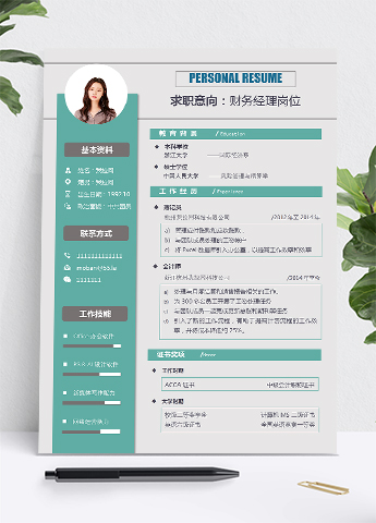 清新薄荷绿风格财务经理求职简历Word模板