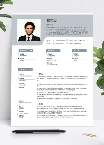 商务大气沉稳简约实用财务经理7年工作经验简历模板