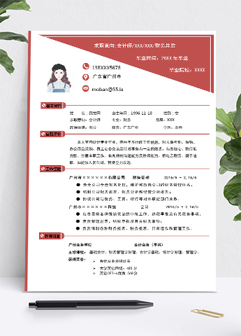 红色创意风格财务总监个人简历模板