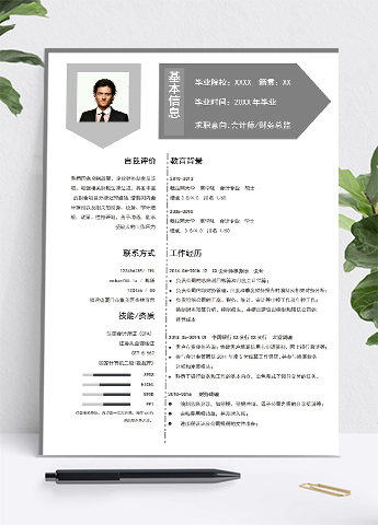 灰色商务大气风格财务总监求职简历模板