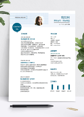 蓝色创意财务总监求职简历word简历模板