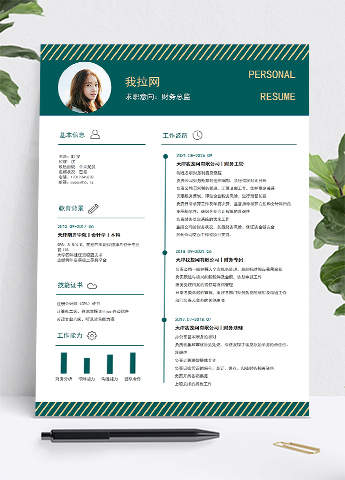 墨绿时尚风格财务总监个人简历模板