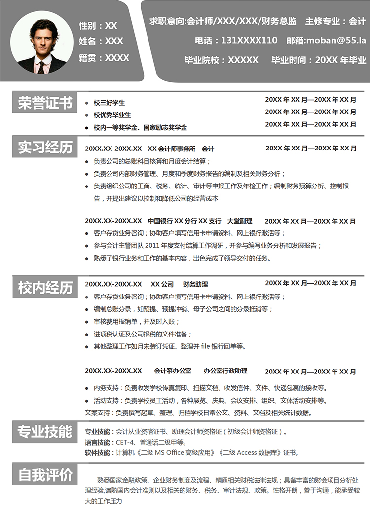 深灰色简约商务风格财务总监个人求职简历模板-1