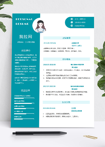 创意绿色商务简约风格财务助理个人简历word模板