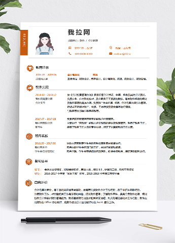 红色简洁大方财务会计助理个人求职简历模板