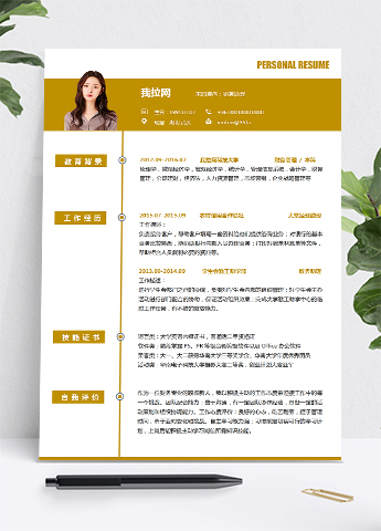 黄色简约实用财务助理会计2年工作经验简历word模板