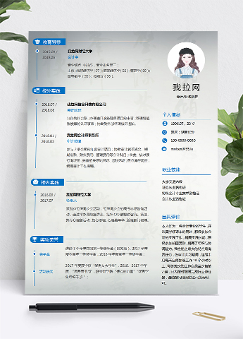 灰色简约时尚风格会计财务助理个人简历word模板