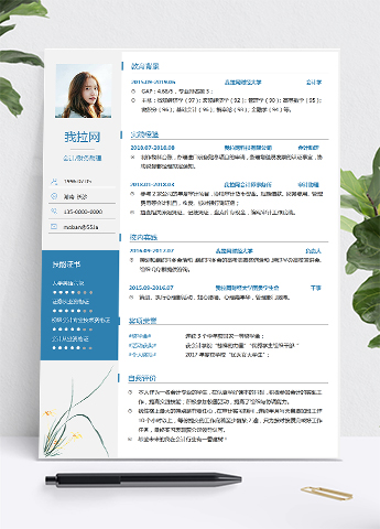 简约兰花中国风财务助理个人简历word模板